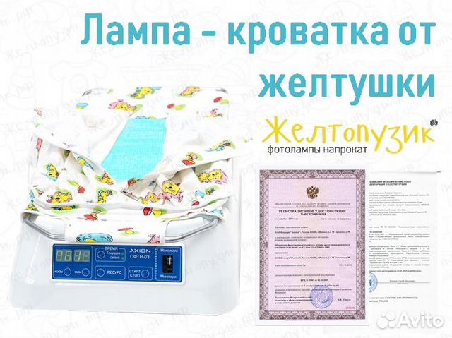 Лампа-кроватка (гамачек) от желтушки офтн-03