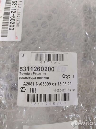 Решётка радиатора нижняя Toyota prado