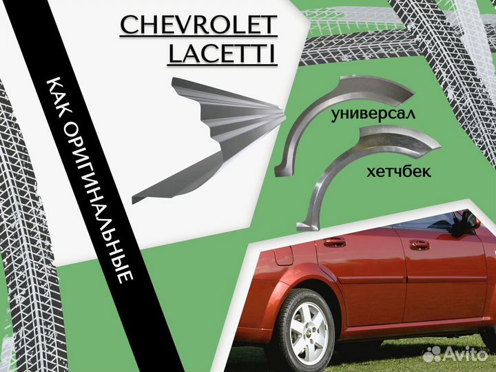 Задние Арки для Mitsubishi Lancer 9 Ремонтные Кузовные