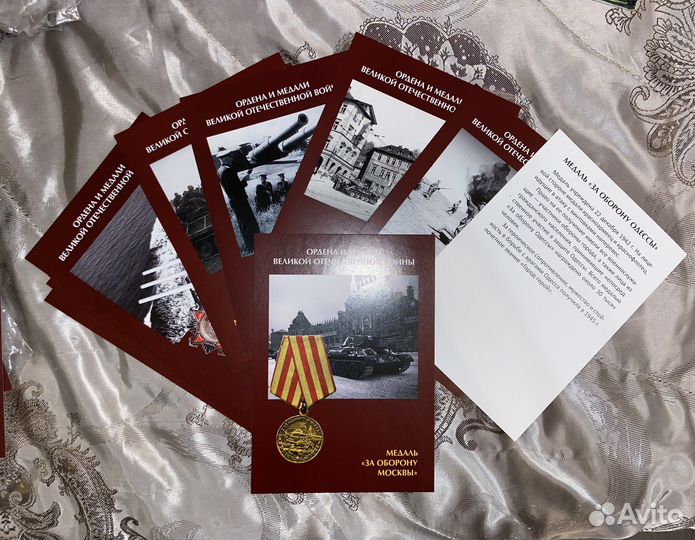 Карточки: Ордена и медали ВОВ