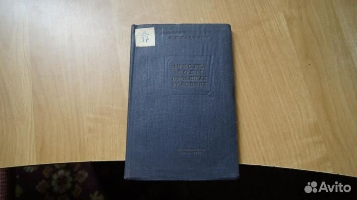 Очистка воды в полевых условиях 1939 год