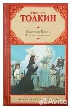 Книги властелин колец
