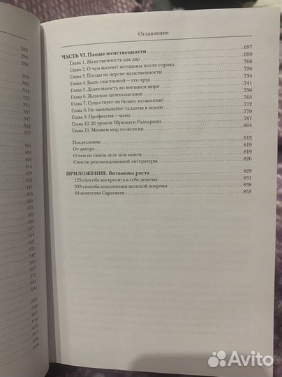 Книга Ольги Валяевой. Плодоносящая