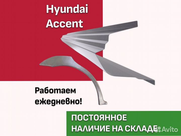 Пороги Hyundai Accent 2 тагаз ремонтные кузовные