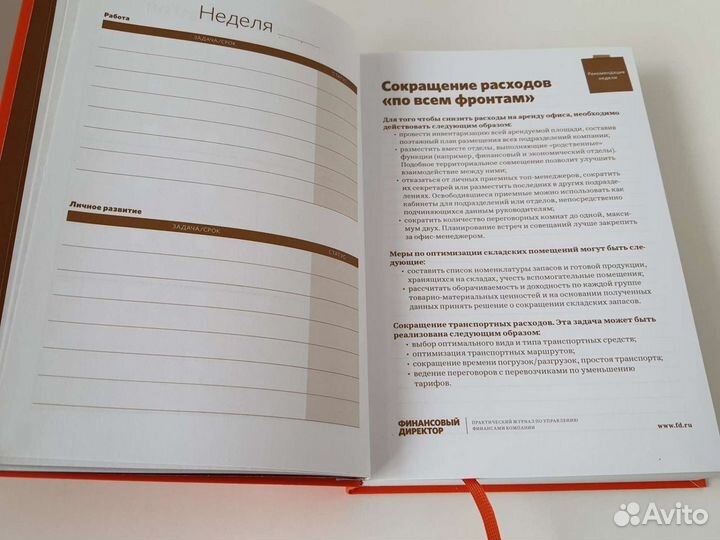 Тетрадь финансового директора