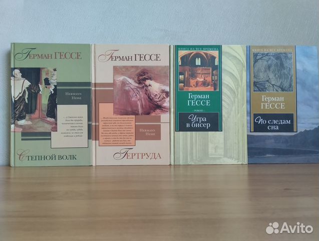 Герман Гессе Мэри Стюард романы