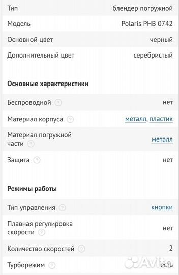 Блендер погружной Polaris