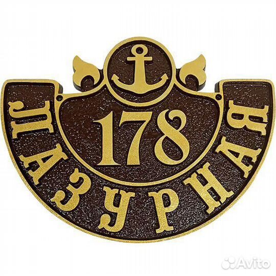 Адресные таблички