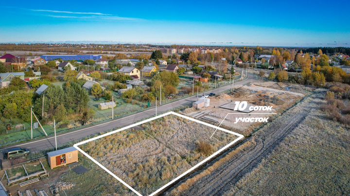 Участок 10 сот. (ИЖС)