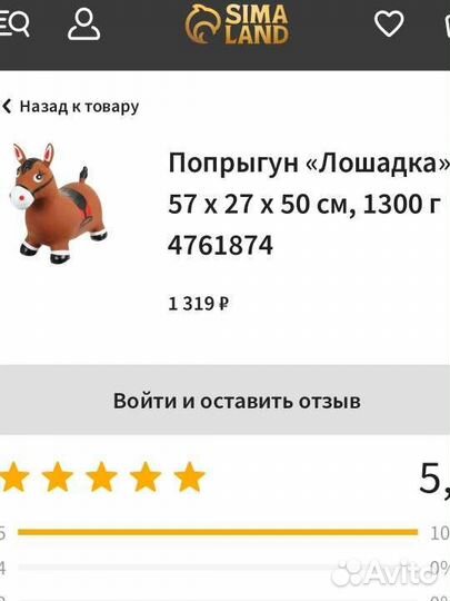 Ослик прыгун лошадка