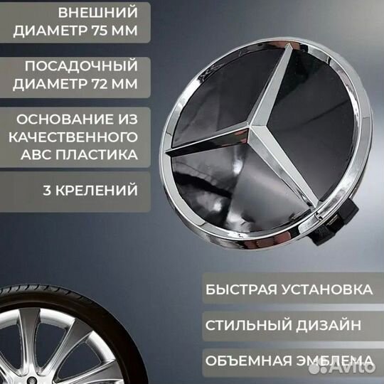 Колпачок ступицы 4шт. Черные глянц Mercedes