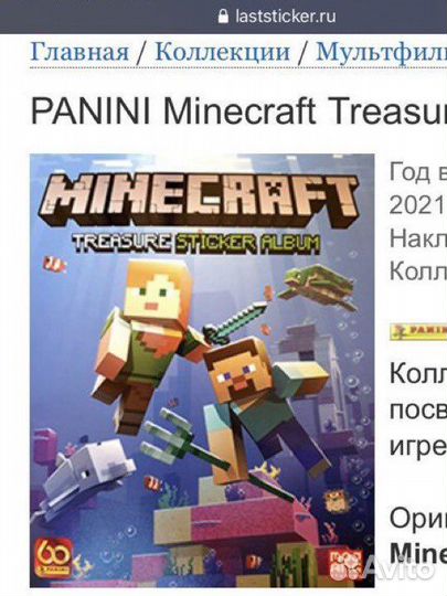 Panini наклейки minecraft майнкрафт