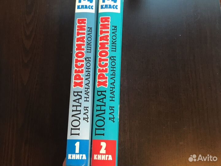 Хрестоматия для начальной школы 1-4 класс 2 книги
