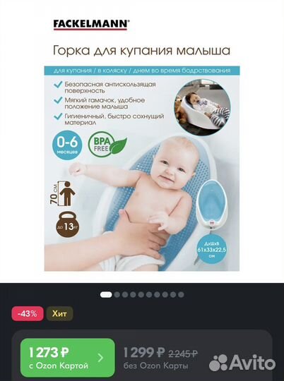 Горка для купания младенца