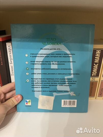 Энциклопедия для детей: Тело человека