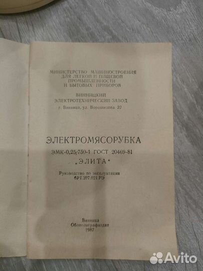 Электромясорубка СССР