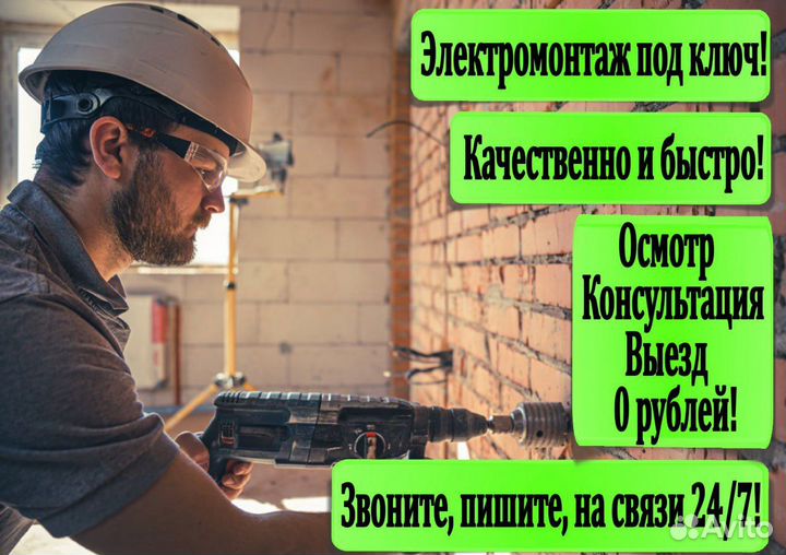 Электромонтаж под ключ