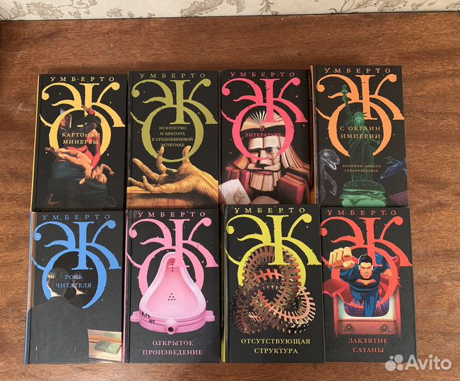 Книги Умберто Эко