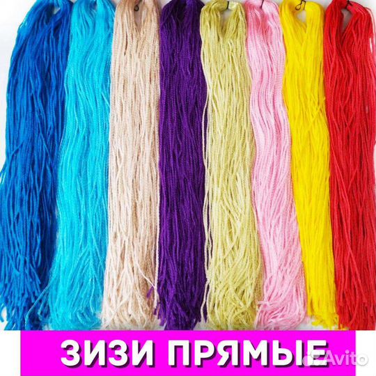 Зизи прямые