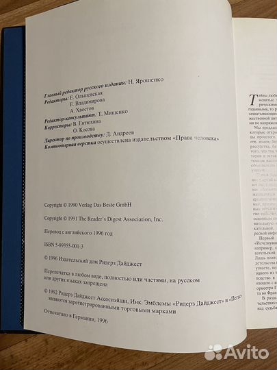 Книга Великие тайны прошлого