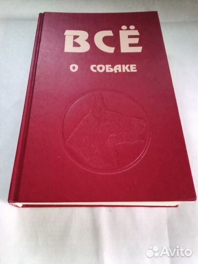 Книги о животных, повадки, уход и т.д.,СССР, бу