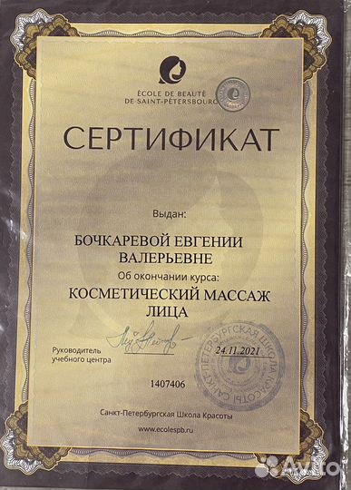 Массаж лица