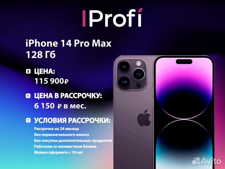 iPhone 14 Pro Max, 128 ГБ