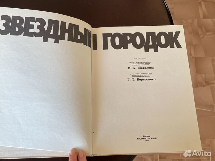 Книга о космонавтике