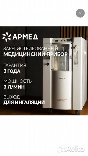 Концентратор кислорода armed 7f 1l