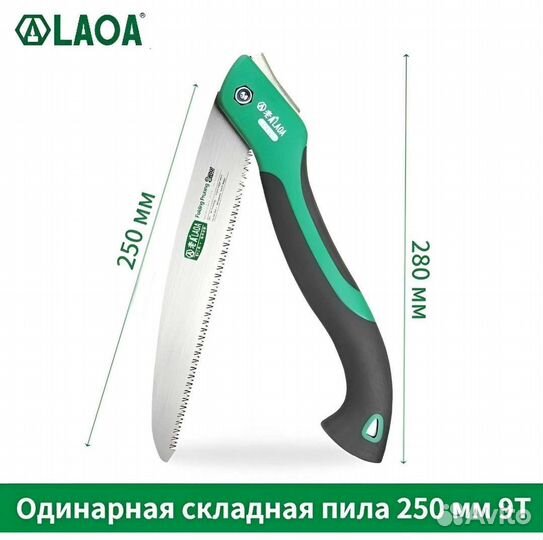 Пила складная Laoa 25 см