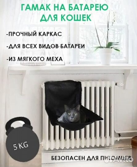 Новый гамак лежанка подвесной на батарею для кошек