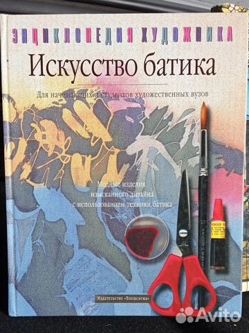 Искусство батика. Книга