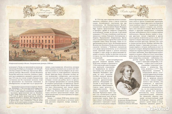 Всеволод Чешихин: История русской оперы (Подарочна