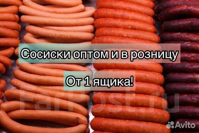 Сосиски оптом и в розницу
