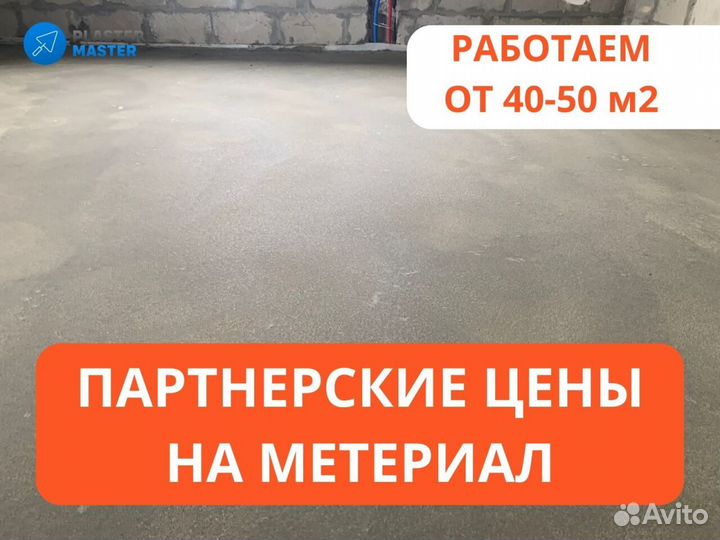 Стяжка пола