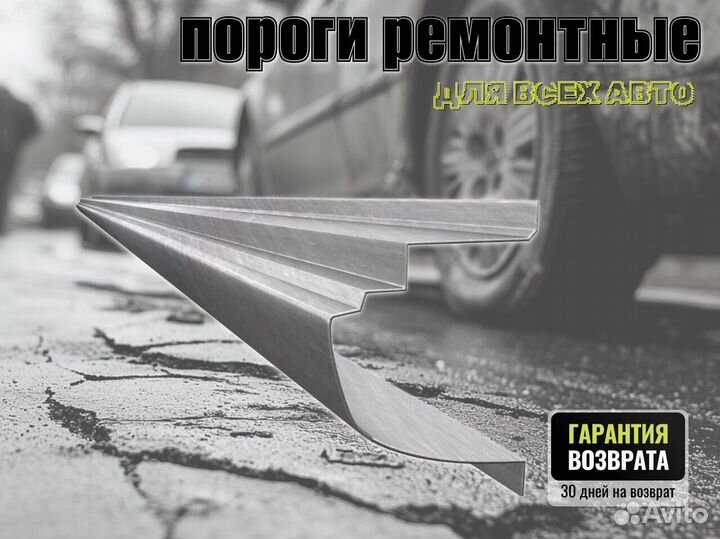 Пороги ремонтные Ford Telstar 4