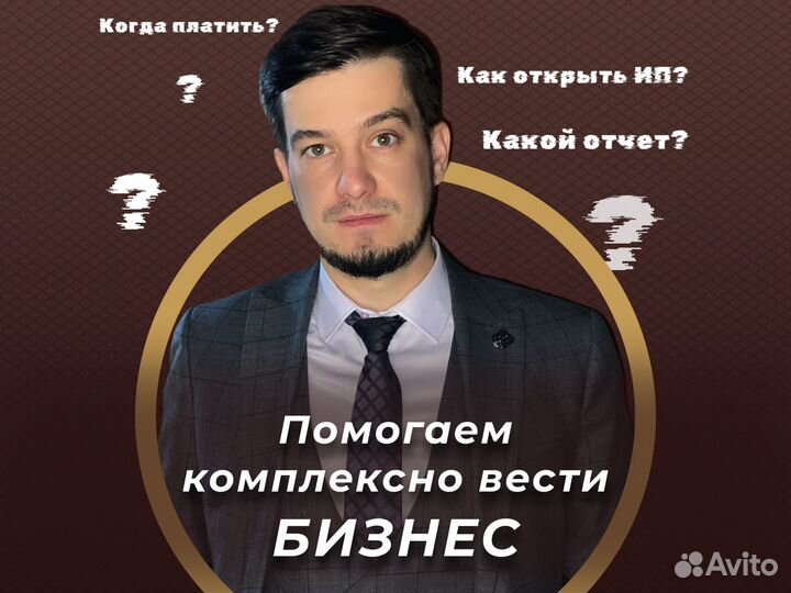 Бухгалтерские услуги