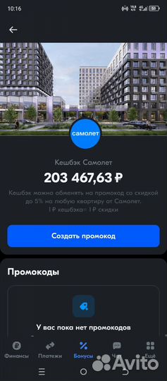 Кешбек самолет