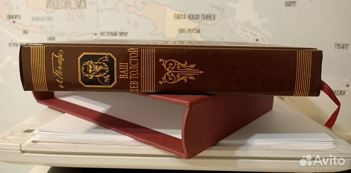 Ваш Лев Толстой. Собрание сочинений. Подарочная