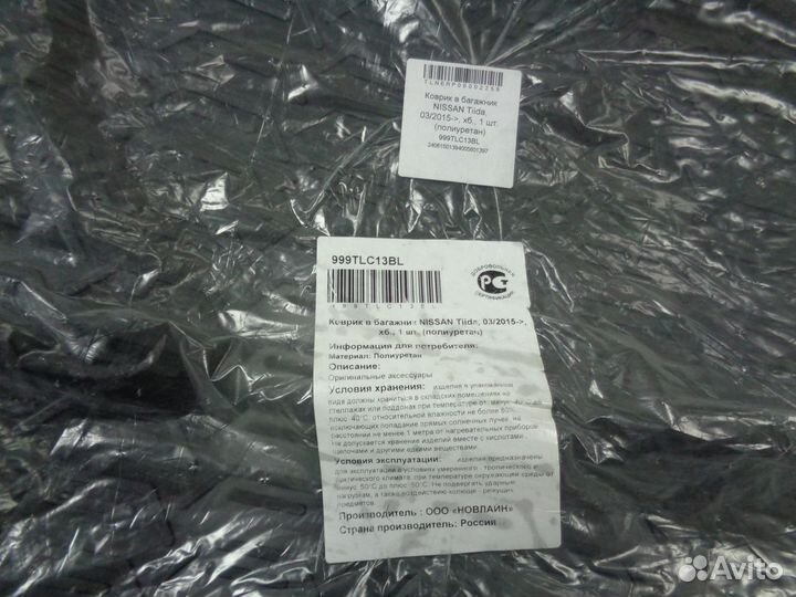 Коврик багажника Nissan Tiida C13 2015 999TLC13BL