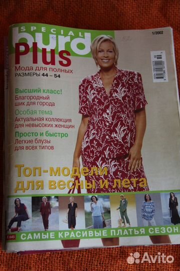 Журналы Бурда моден для полных