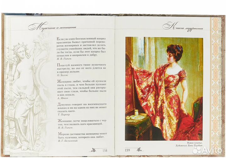 Новая книга. Книга мудрости. Подарочное издание