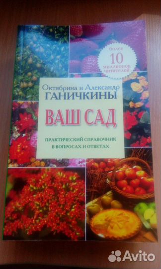 Книги сад, огород