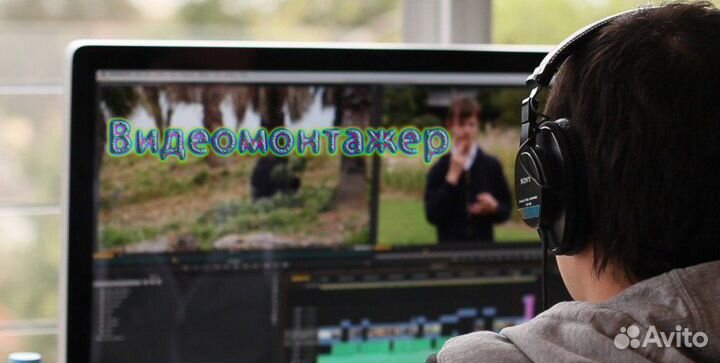 Видеомонтажер