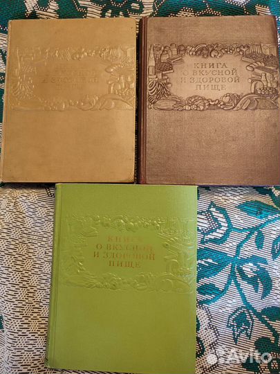 Книга о вкусной и здоровой пище 1952