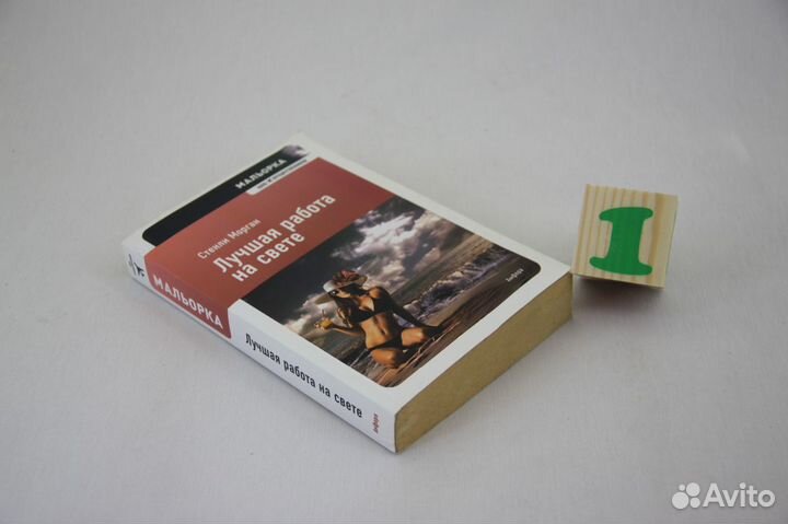 Лучшая работа на свете