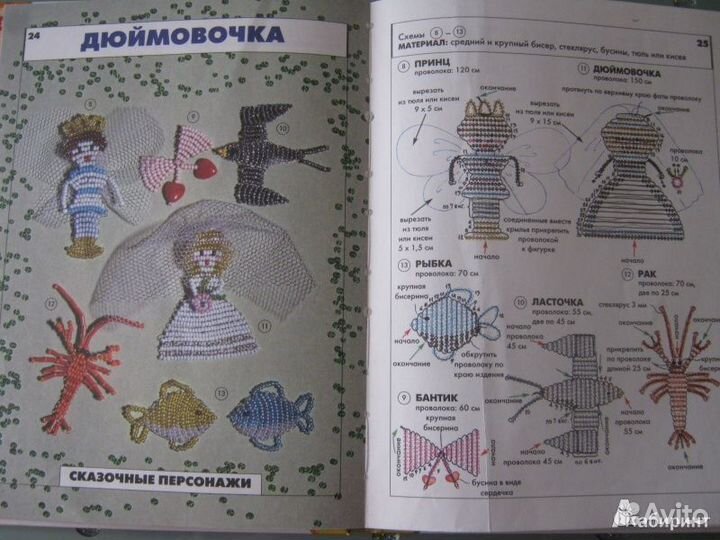 250 фигурок из бисера на проволоке лиса пчела