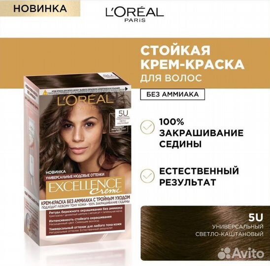 Новая Краска для волос Loreal 5U светло-каштановый