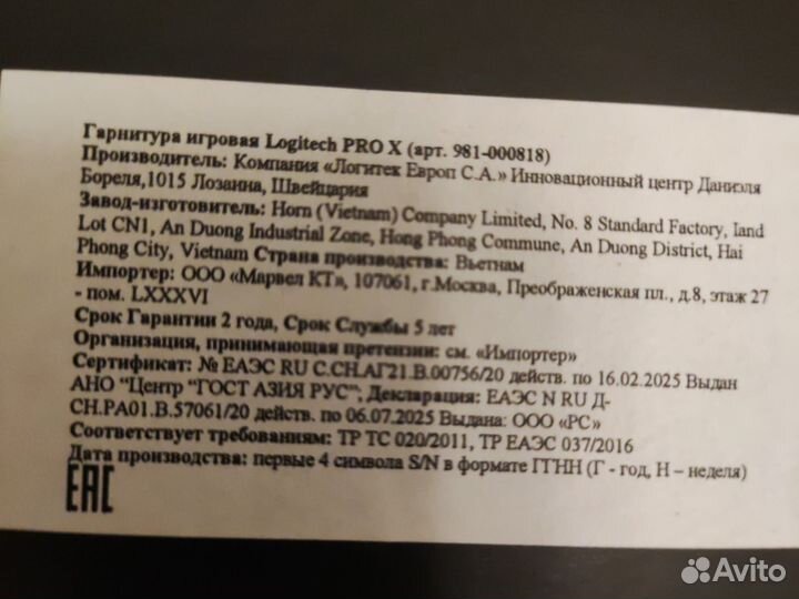 Наушники logitech pro x