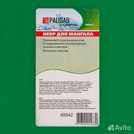 Веер для мангала, Россия Camping Palisad